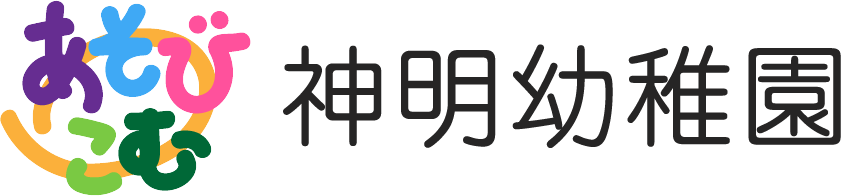 神明幼稚園 〜神明の杜〜　江東区、深川神明宮併設の幼稚園