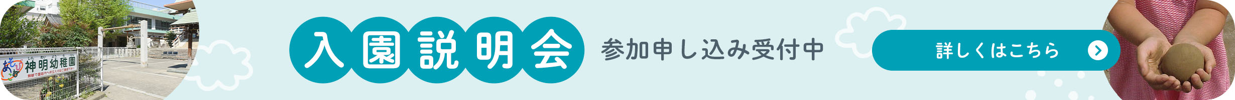 入園説明会